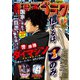 漫画ゴラク 2025年 2/28号（日本文芸社） [電子書籍]