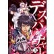 デスパンチャー第3話（viviON） [電子書籍]
