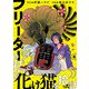 フリーターの私が化け猫を拾った話 第6話（comipo comics） [電子書籍]
