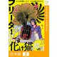 フリーターの私が化け猫を拾った話【合本版】2巻（comipo comics） [電子書籍]