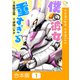 僕の彼女が重すぎる【合本版】1巻（comipo comics） [電子書籍]