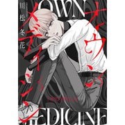 オウンメディシン（comipo comics） [電子書籍]