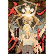 メンクイ（7）（comipo comics） [電子書籍]