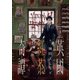 英國紅茶奇譚（4）（comipo comics） [電子書籍]