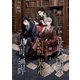 英國紅茶奇譚（18）（comipo comics） [電子書籍]