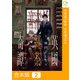 英國紅茶奇譚【合本版】（2）（comipo comics） [電子書籍]