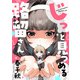 じっと見つめる路留さん（comipo comics） [電子書籍]