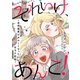 それいけ、あんこ！～金銭感覚がおかしくなった女子の実態～（comipo comics） [電子書籍]