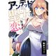 アンデッド、聖女に恋をする（comipo comics） [電子書籍]