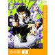 OO's7 父親より愛を込めまくって【合本版】2巻（comipo comics） [電子書籍]