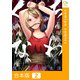 くちなわ～呪いの新婚生活～【合本版】2巻（comipo comics） [電子書籍]
