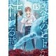 すべてのヒトが枯れる時（15）（comipo comics） [電子書籍]