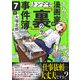 すみっこ漫画家のトンデモ「裏」事件簿（7）（comipo comics） [電子書籍]