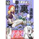 すみっこ漫画家のトンデモ「裏」事件簿（10）（comipo comics） [電子書籍]