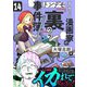 すみっこ漫画家のトンデモ「裏」事件簿（14）（comipo comics） [電子書籍]