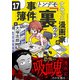 すみっこ漫画家のトンデモ「裏」事件簿（17）（comipo comics） [電子書籍]