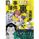 すみっこ漫画家のトンデモ「裏」事件簿（18）（comipo comics） [電子書籍]