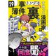 すみっこ漫画家のトンデモ「裏」事件簿（19）（comipo comics） [電子書籍]