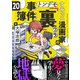 すみっこ漫画家のトンデモ「裏」事件簿（20）（comipo comics） [電子書籍]