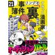 すみっこ漫画家のトンデモ「裏」事件簿（21）（comipo comics） [電子書籍]