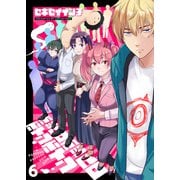 ポッペロポッペロポインポイン（6）（comipo comics） [電子書籍]