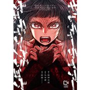 ギルティ―ライアーウェディングショウ【電子単行本】（comipo comics） [電子書籍]