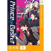 Prince Of Caster【合本版】（comipo comics） [電子書籍]