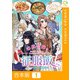 海賊令嬢の征服飯【合本版】1巻（comipo comics） [電子書籍]