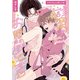 ミツキくんちょっと待って！＠診察のお時間です（一迅社） [電子書籍]