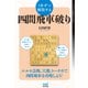 1手ずつ解説する四間飛車破り（マイナビ出版） [電子書籍]