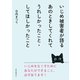 いじめ被害者が語るあのときしてくれてうれしかったこと・してほしかったこと（まんがびと） [電子書籍]