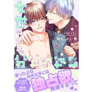 七世さんが分からない（合本版）（eBookJapan Plus） [電子書籍]