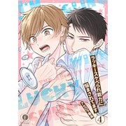 ラッキースケベられ能力に悩まされてます （4）（eBookJapan Plus） [電子書籍]
