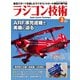 ラジコン技術 2025年3月号（コスミック出版） [電子書籍]