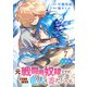 元戦闘用奴隷ですが、助けてくれた竜人は番だそうです。【分冊版】7（マンガボックス） [電子書籍]