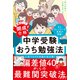 通塾なしで開成合格！ 中学受験おうち勉強法（ディスカヴァー・トゥエンティワン） [電子書籍]