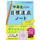 中高生のための目標達成ノート（ディスカヴァー・トゥエンティワン） [電子書籍]