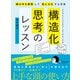 構造化思考のレッスン（ディスカヴァー・トゥエンティワン） [電子書籍]
