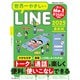 世界一やさしいLINE 2025最新版（インプレス） [電子書籍]