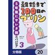 離婚まで100日のプリン【分冊版】 20（KADOKAWA） [電子書籍]