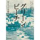 〔新版〕 グリーン・ビーチ ディエップ奇襲作戦（KADOKAWA） [電子書籍]