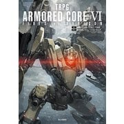 TRPG ARMORED CORE VI FIRES OF RUBICON（KADOKAWA） [電子書籍]