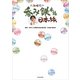 六角精児の呑み鉄本線・日本旅（KADOKAWA） [電子書籍]