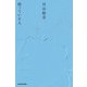 持っている人（KADOKAWA） [電子書籍]