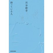 持っている人（KADOKAWA） [電子書籍]