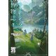 ソード・ワールド2.5サプリメント ウルシラ博物誌（KADOKAWA） [電子書籍]