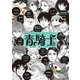 青騎士 第24B号（KADOKAWA） [電子書籍]