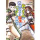 おっさんが雑魚キャラに転生するも、いっぱしを目指す。 3（KADOKAWA） [電子書籍]