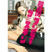夢岡アンダー ザ スキン 1（KADOKAWA） [電子書籍]