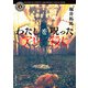 わたしを呪ったアレ殺し（KADOKAWA） [電子書籍]